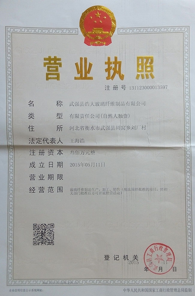 营业执照