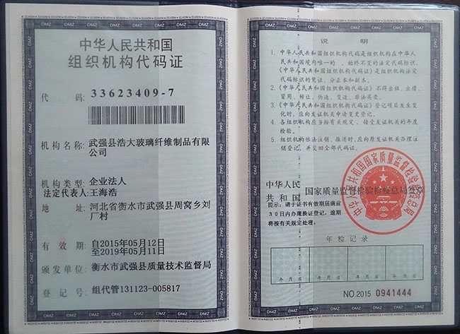 组织结构代码证