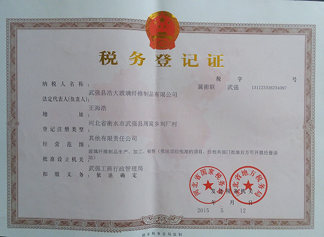 税务登记证