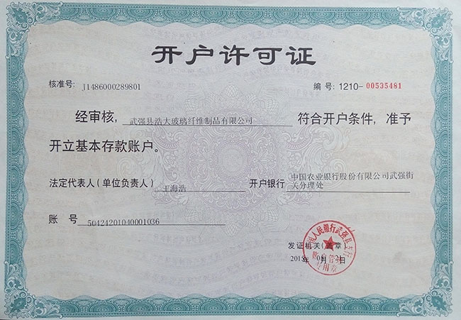 开户许可证